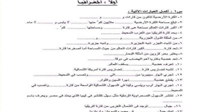 بالإجابات..مراجعة دراسات للصف الثالث الإعدادي الترم الأول
